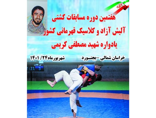 رقابت های آلیش مردان قهرمانی کشور - بجنورد